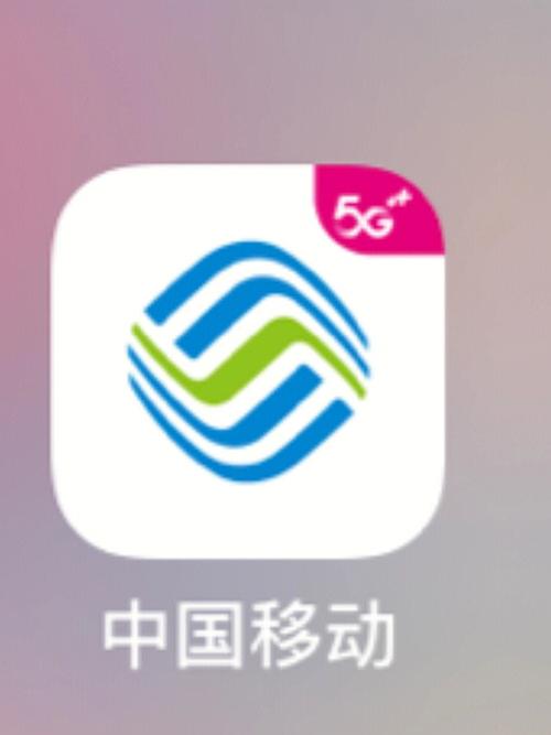 中国移动APP最新版下载安装：省时省力便捷好用