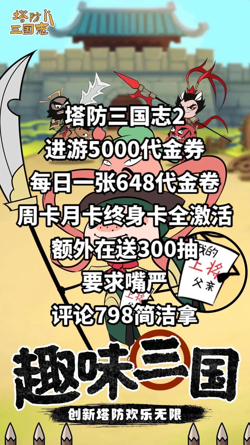 塔防三国志武魂兑换技巧：高效利用武魂资源