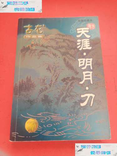 天涯明月刀：古龙经典武侠改编，揭秘24年前悬案