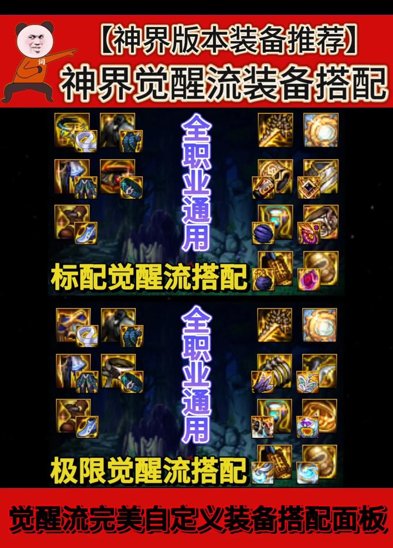 地下城觉醒玩法详解：觉醒流装备搭配及技巧指南