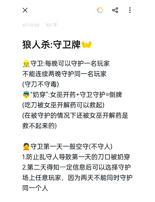 狼人杀怎么玩？新手入门规则详解及玩法技巧