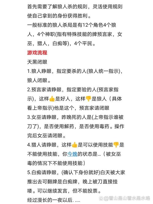 狼人杀怎么玩？新手入门规则详解及玩法技巧