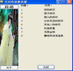 天河传说修改器最新版下载：体验不一样的游戏乐趣