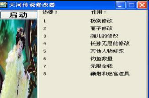 天河传说修改器最新版下载：体验不一样的游戏乐趣
