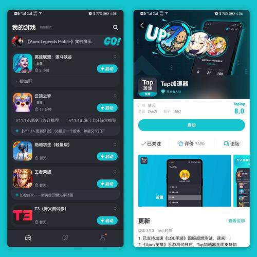 TapTap加速器下载安装教程：告别游戏卡顿延迟