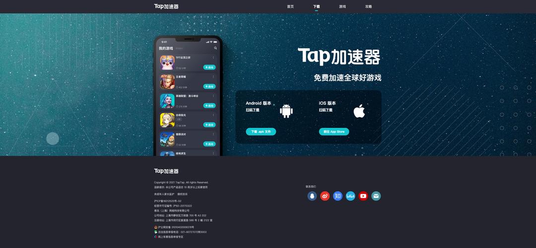 TapTap加速器下载安装教程：告别游戏卡顿延迟