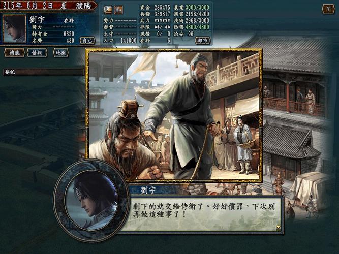 三国志10剧情触发条件及详解：轻松达成游戏目标