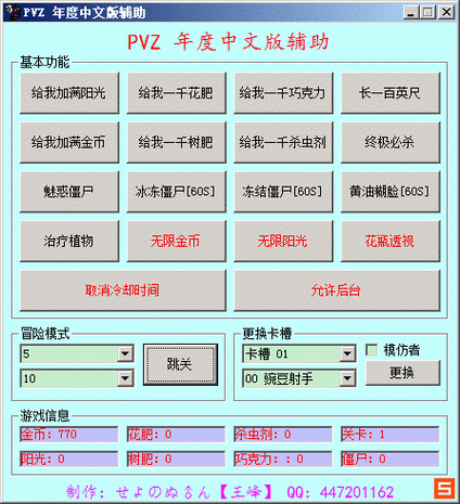 植物大战僵尸辅助工具v3.1：玩转无限阳光，轻松赢得游戏胜利