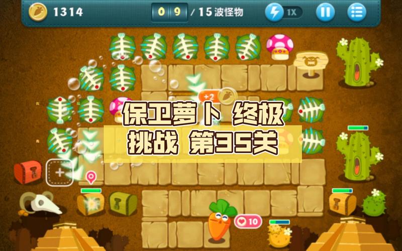 保卫萝卜挑战35关金萝卜：最全通关策略分享