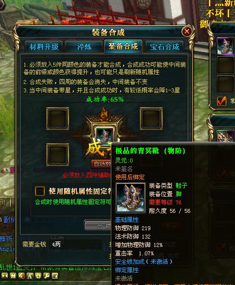 御龙在天合紫装必看指南：省钱又高效的合成技巧