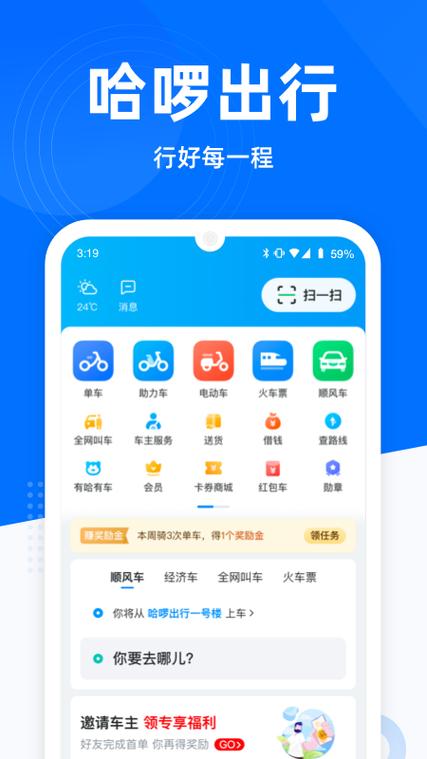 快速下载哈啰出行老版本，体验经典功能