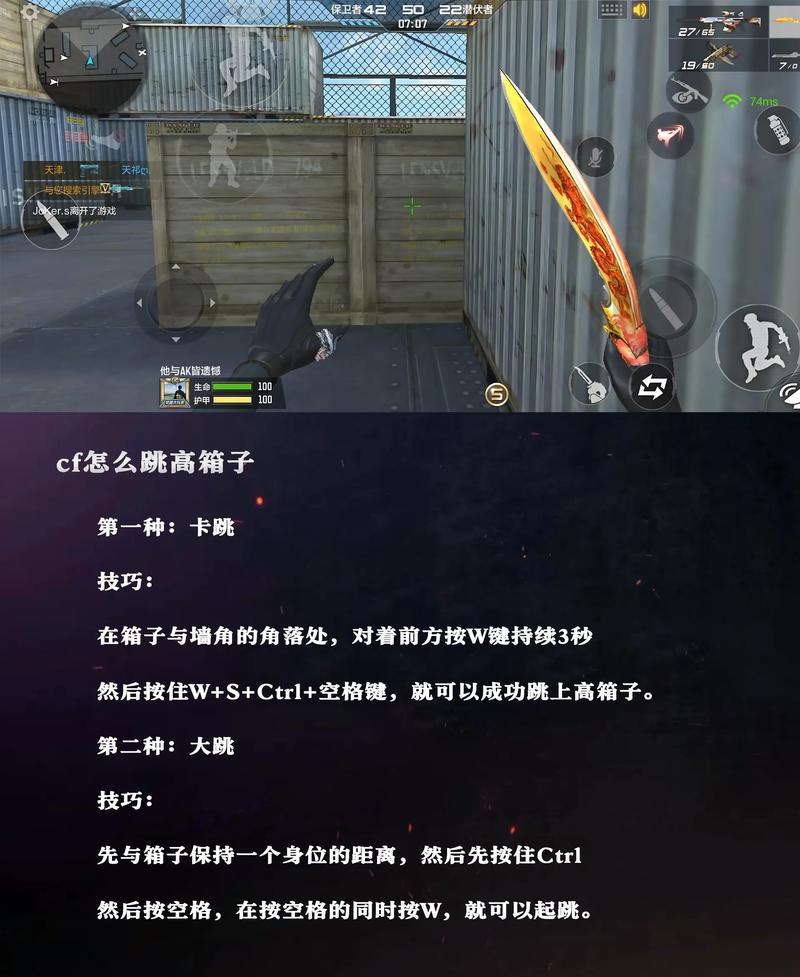 学会CF跳，提升你的游戏水平和反应速度
