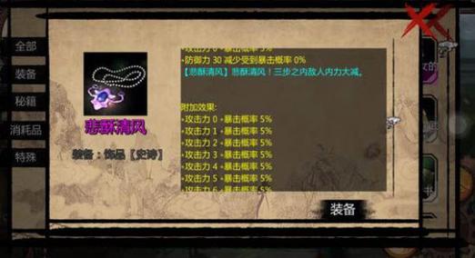 金庸群侠传X0.5攻略：武功心法修炼指南
