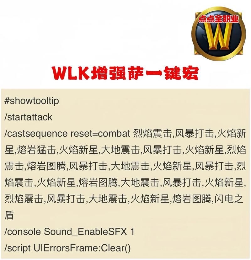 魔兽世界圣骑士宏命令怎么设置？一键输出！