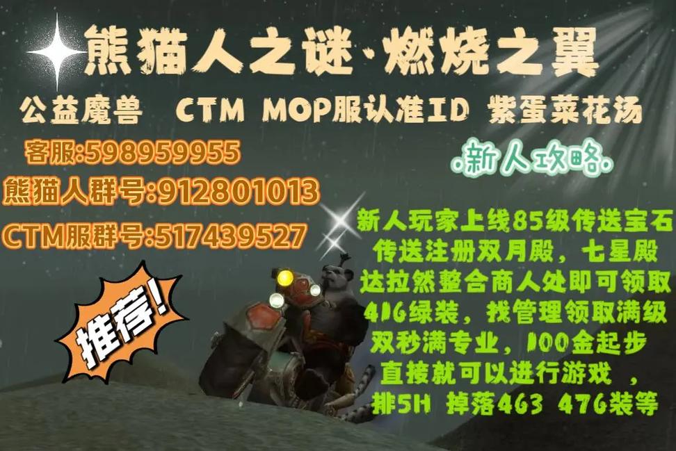 熊猫人之谜哪个职业好？平民玩家职业选择推荐！