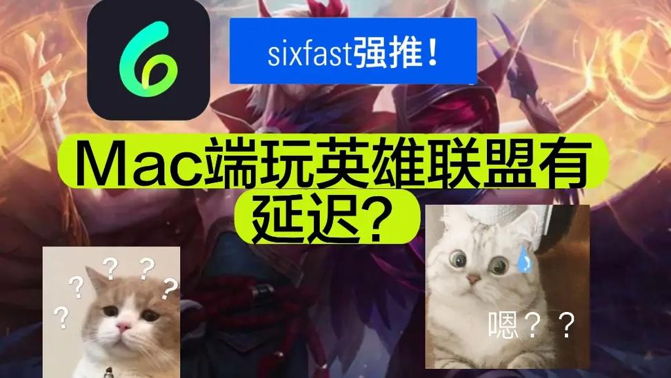 英雄联盟台服延迟高怎么办？几个方法帮你流畅游戏！