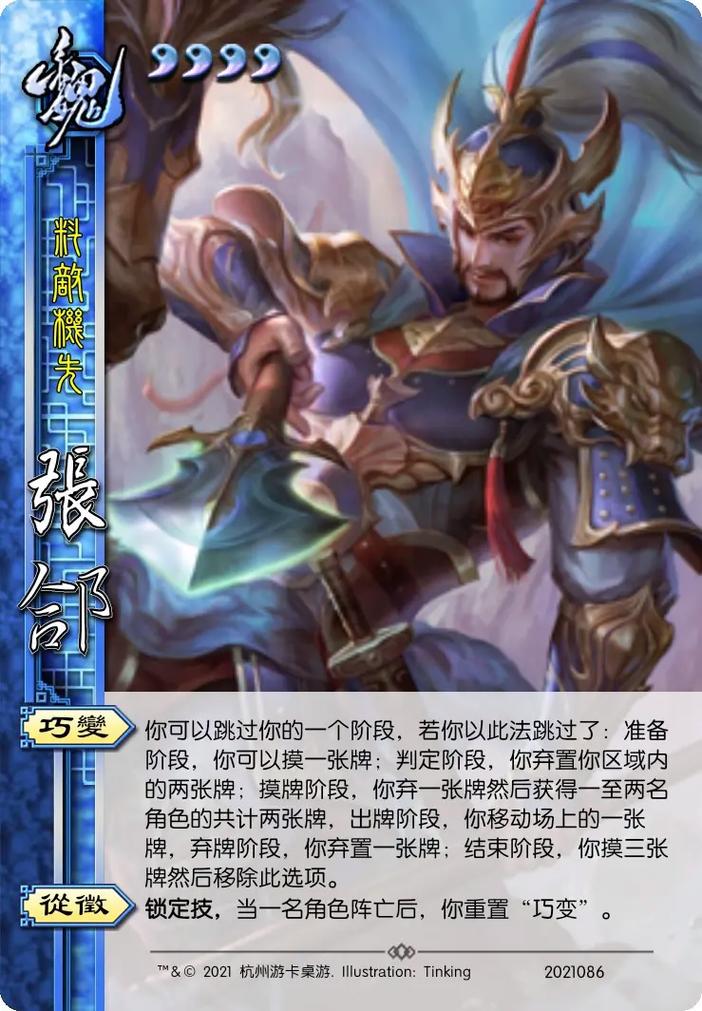 三国杀张颌攻略：这样搭配武将和装备才更强！