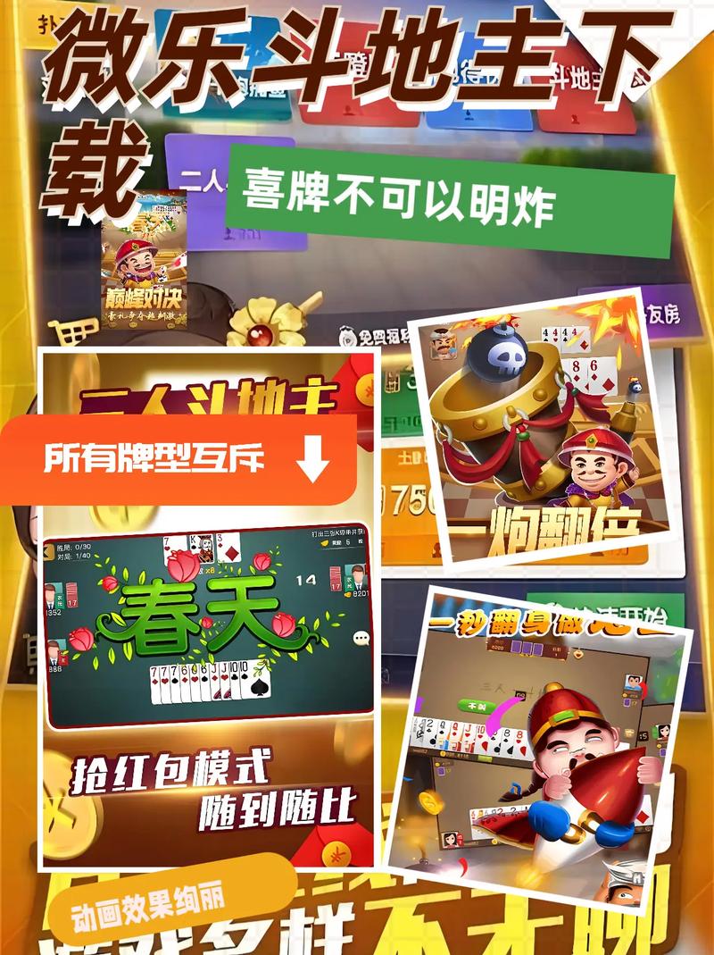 想玩斗地主？手机斗地主免费下载看这里！