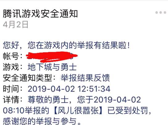 收到dnf制裁一小时通知？看官方怎么说！