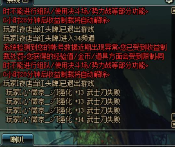 收到dnf制裁一小时通知？看官方怎么说！