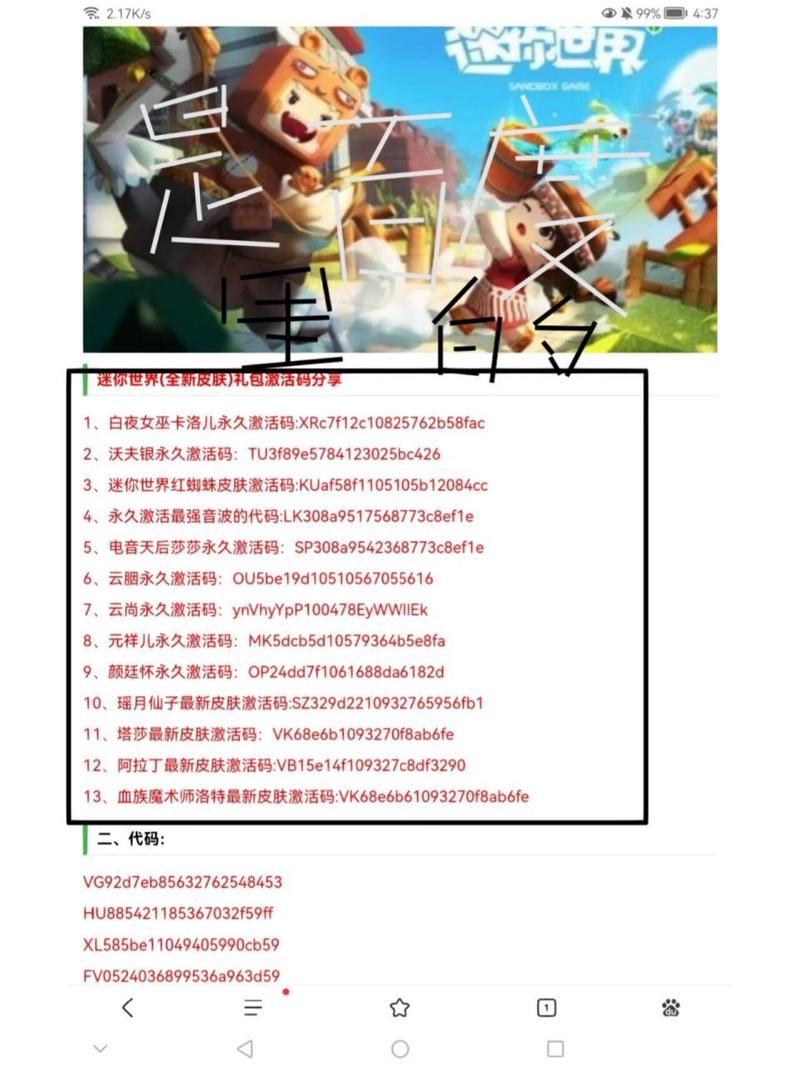 迷你世界激活码生成器怎么用？新手教程一看就会！