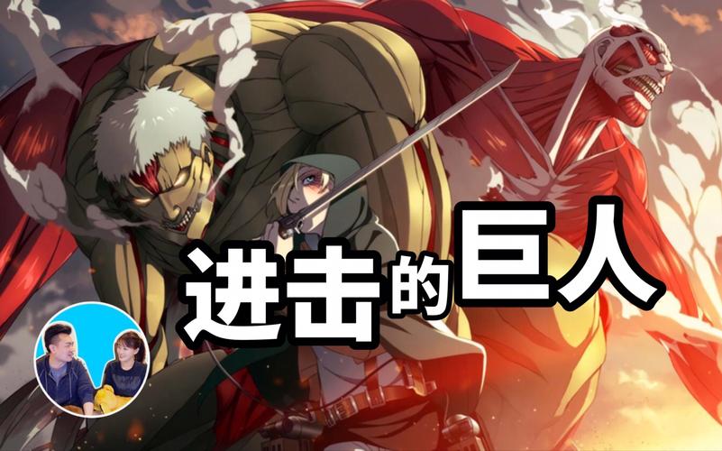 进击的巨人下载教程：新手也能轻松搞定（附下载链接）