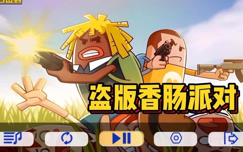 香肠派对最新版在哪下载？正版安装包看这里！