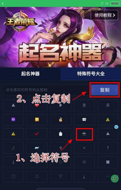 王者荣耀名字稀有漂亮符号有哪些？快来看看这份符号大全！