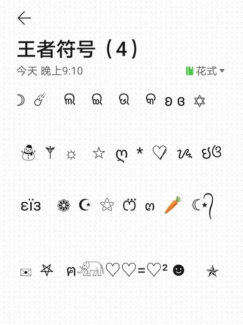 王者荣耀名字稀有漂亮符号有哪些？快来看看这份符号大全！