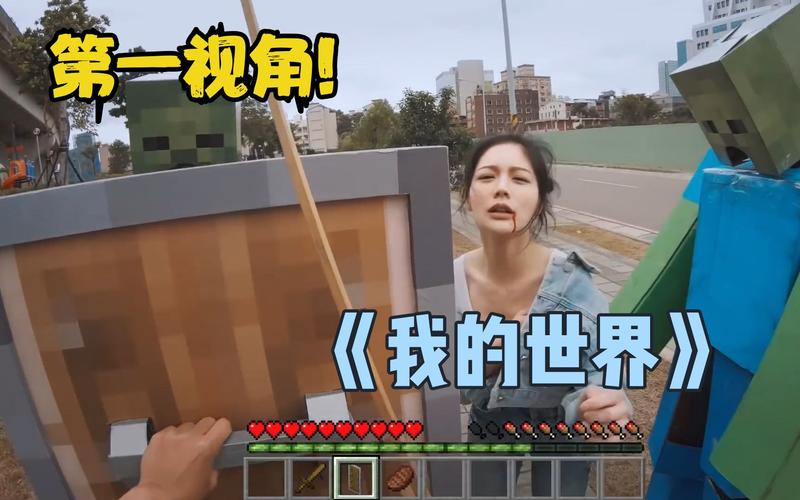 我的世界现实版是真的吗？带你揭秘游戏真相！