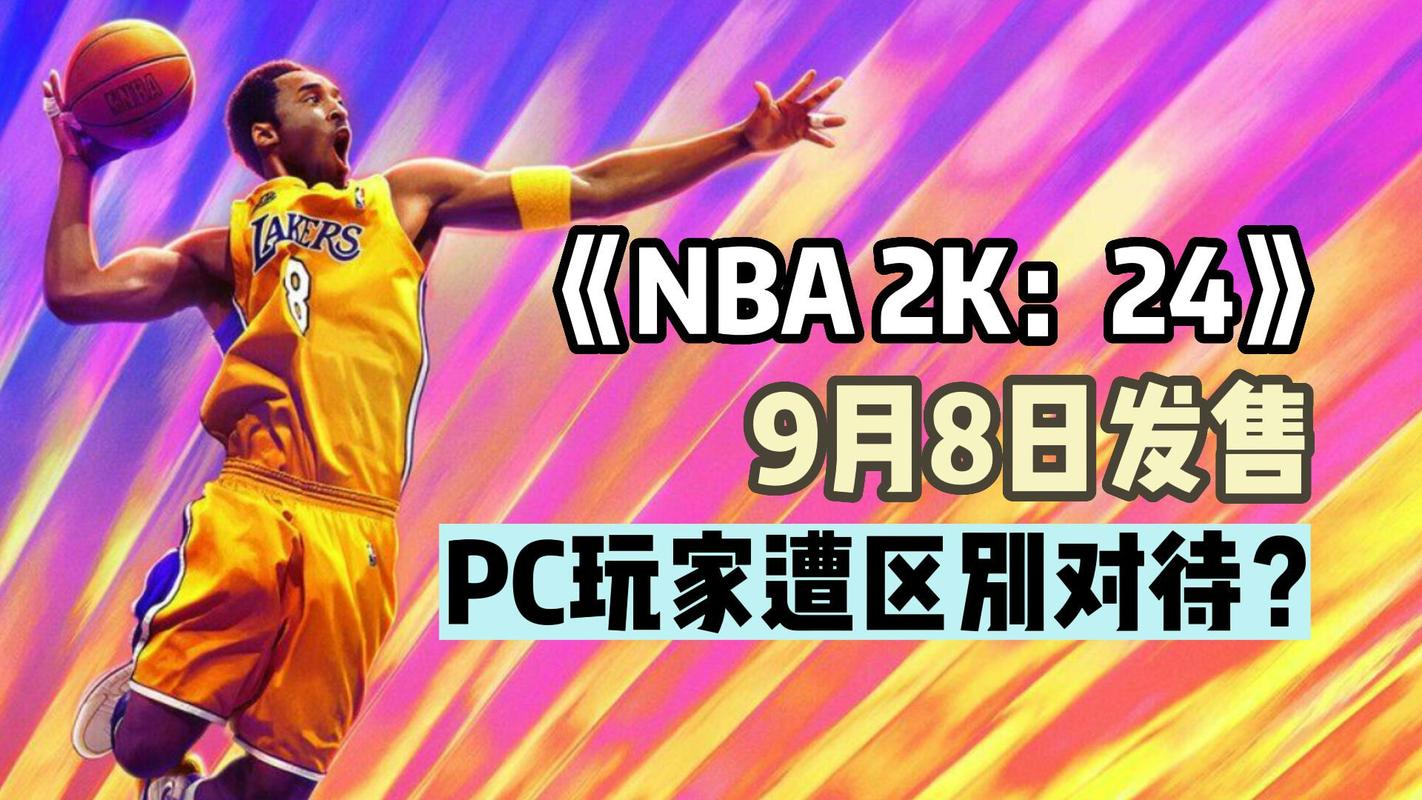nba2k10和2k24哪个好玩？对比一下就知道了！