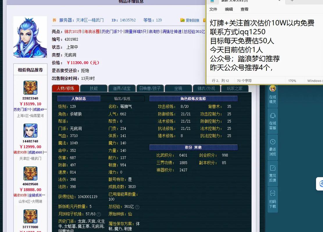 梦幻西游2藏宝阁买号攻略，手把手教你淘好货！