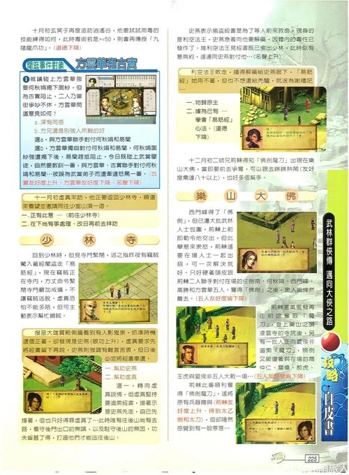 金庸群侠传2加强版怎么玩？详细流程攻略分享！