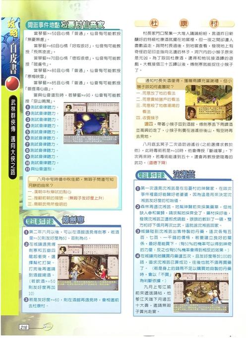 金庸群侠传2加强版怎么玩？详细流程攻略分享！