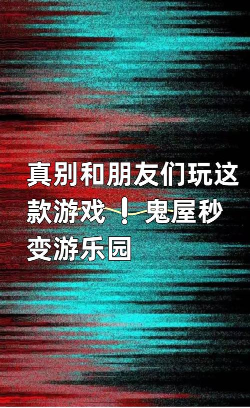 鬼屋游戏手机版推荐，随时随地体验心跳加速！