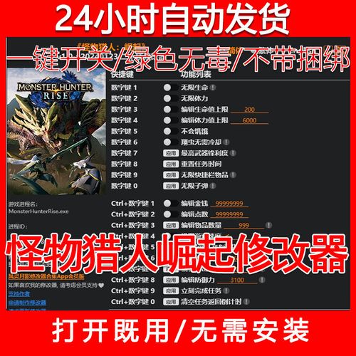 怪物猎人崛起修改器能改什么？功能详细介绍！