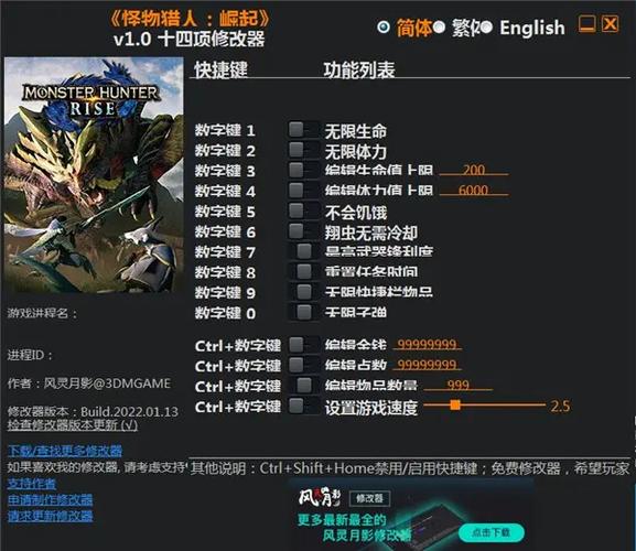 怪物猎人崛起修改器能改什么？功能详细介绍！