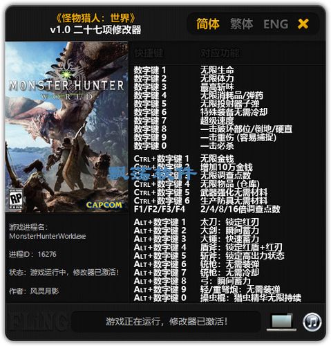 怪物猎人崛起修改器能改什么？功能详细介绍！
