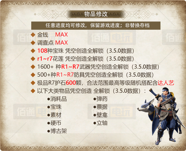 怪物猎人崛起修改器能改什么？功能详细介绍！