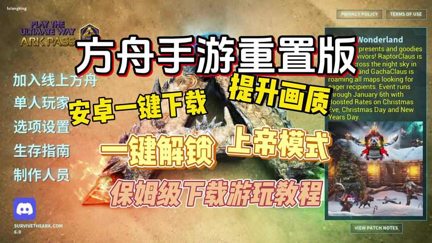 方舟生存进化手游正版下载安装教程，新手必看！