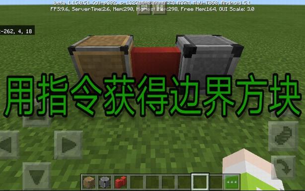 边界方块指令怎么用？老玩家教你几个实用技巧！