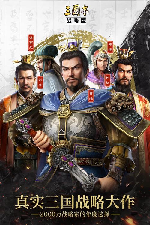三国志游戏手机版下载推荐，这几款最好玩！
