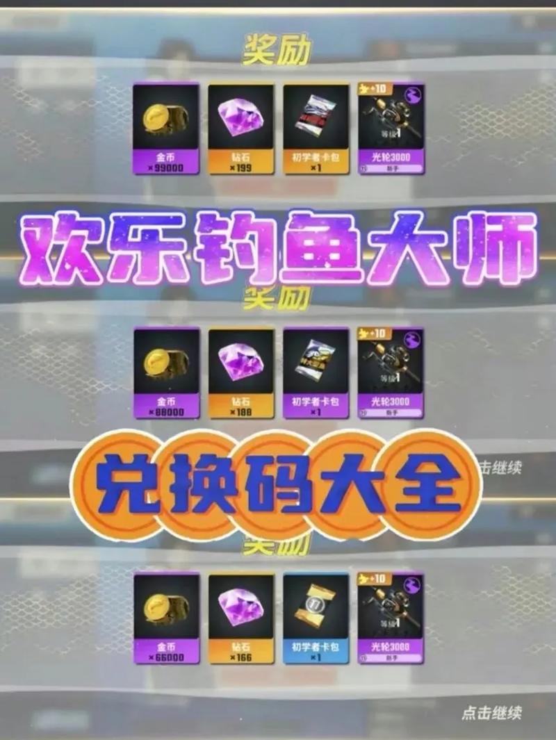 钓鱼忍者兑换码大全，最新礼包码领取方法！