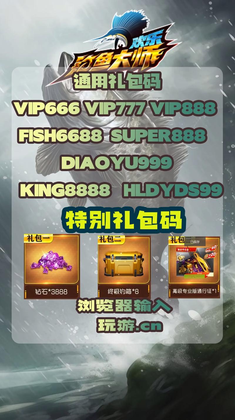 钓鱼忍者兑换码大全，最新礼包码领取方法！