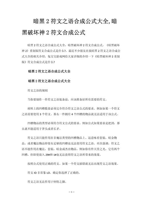 diablo2符文之语怎么合成？超全公式看这里！