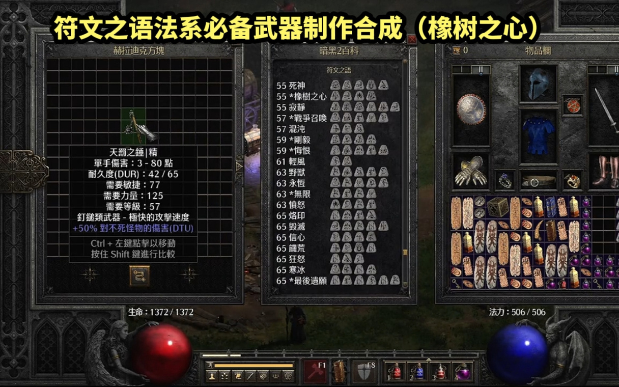 diablo2符文之语怎么合成？超全公式看这里！