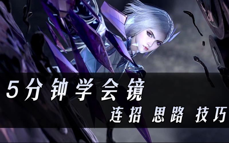 镜的连招怎么放？这套连招让你轻松秒人！