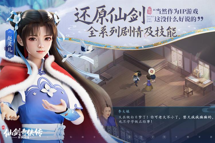 新仙剑手游好玩吗？老玩家带你全面解析！