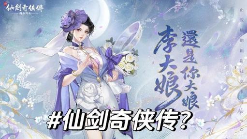 新仙剑手游好玩吗？老玩家带你全面解析！