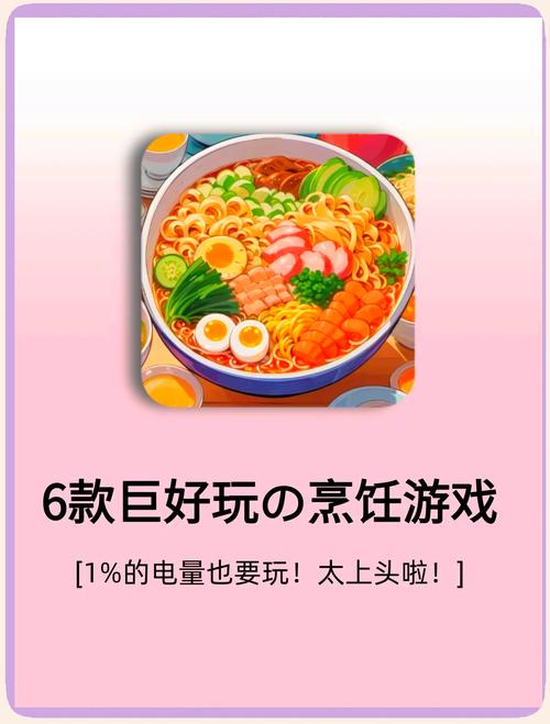 做饭游戏有哪些？这几款好玩到停不下来！